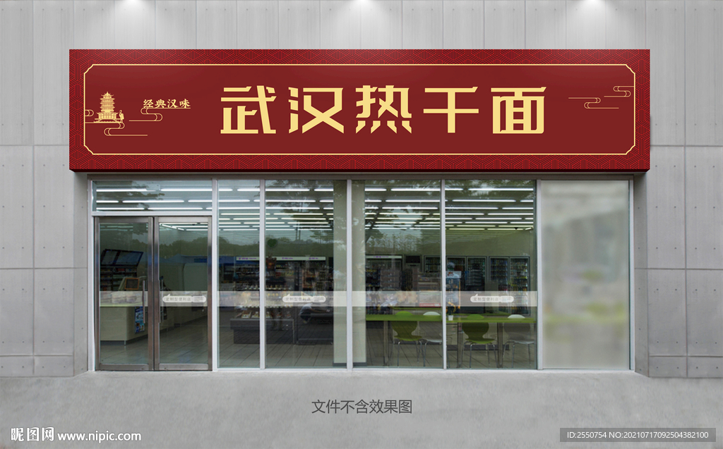 武汉热干面招牌