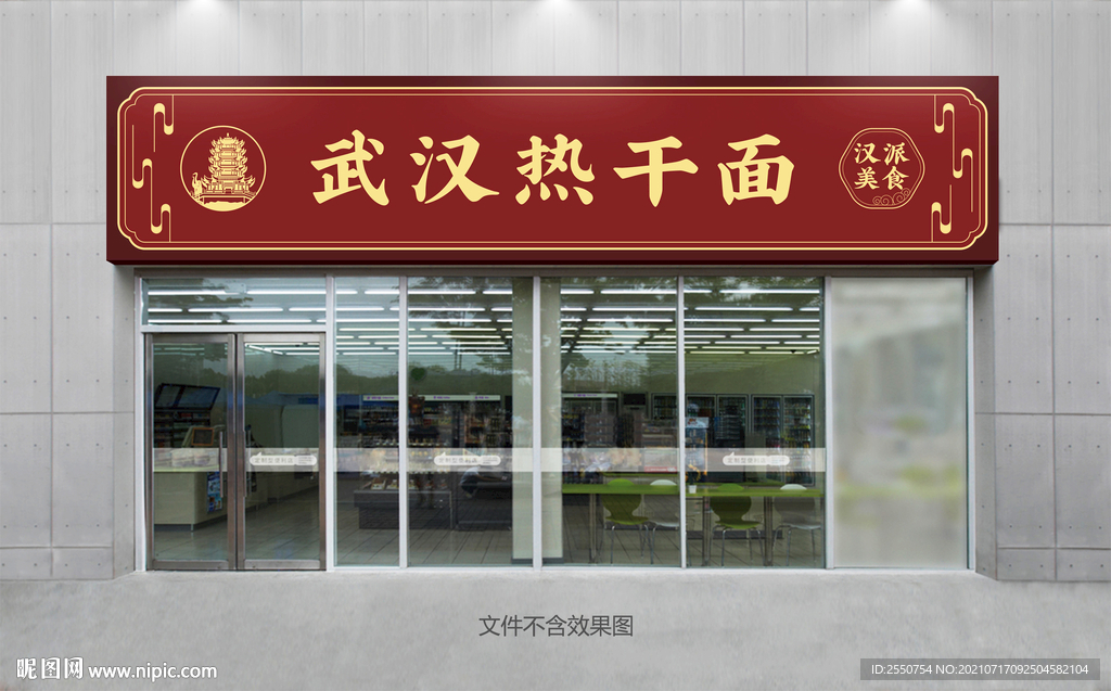 热干面门头设计