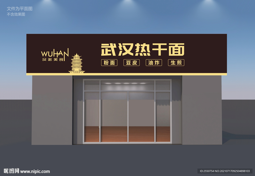 武汉热干面招牌