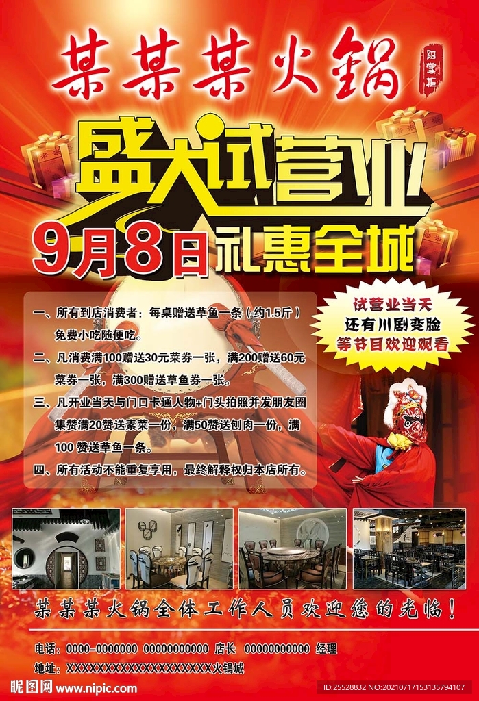 火锅宣传海报