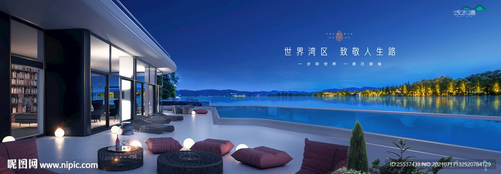 湖景豪宅 旅游地产