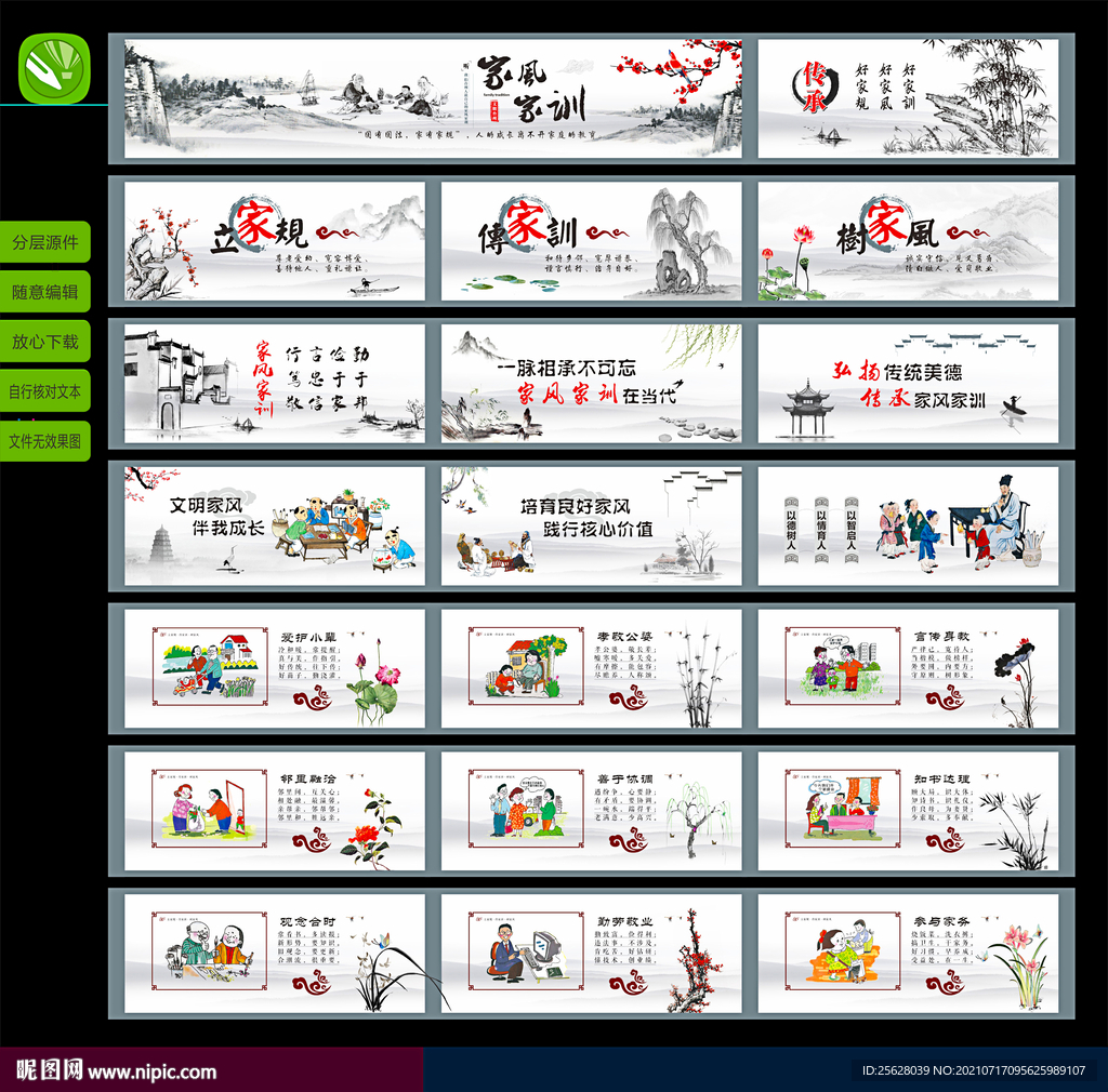 家风家训墙绘