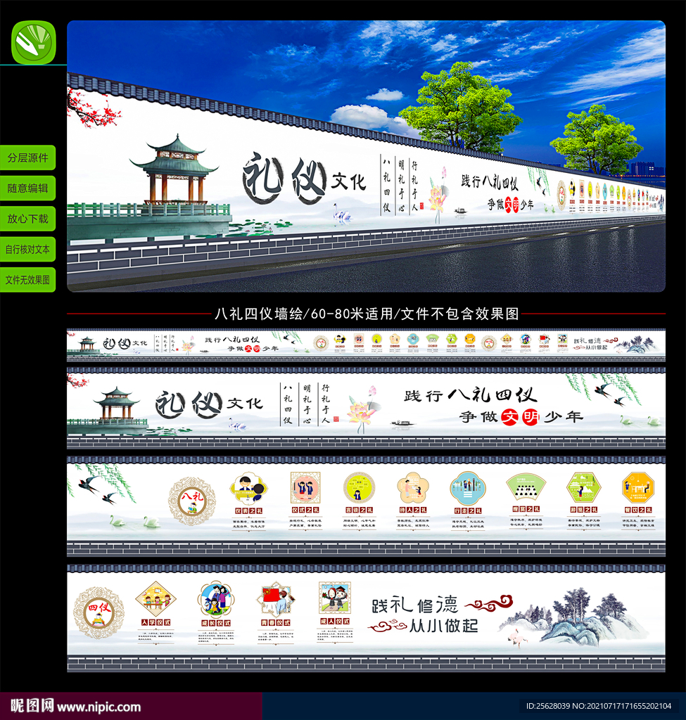 八礼四仪墙绘
