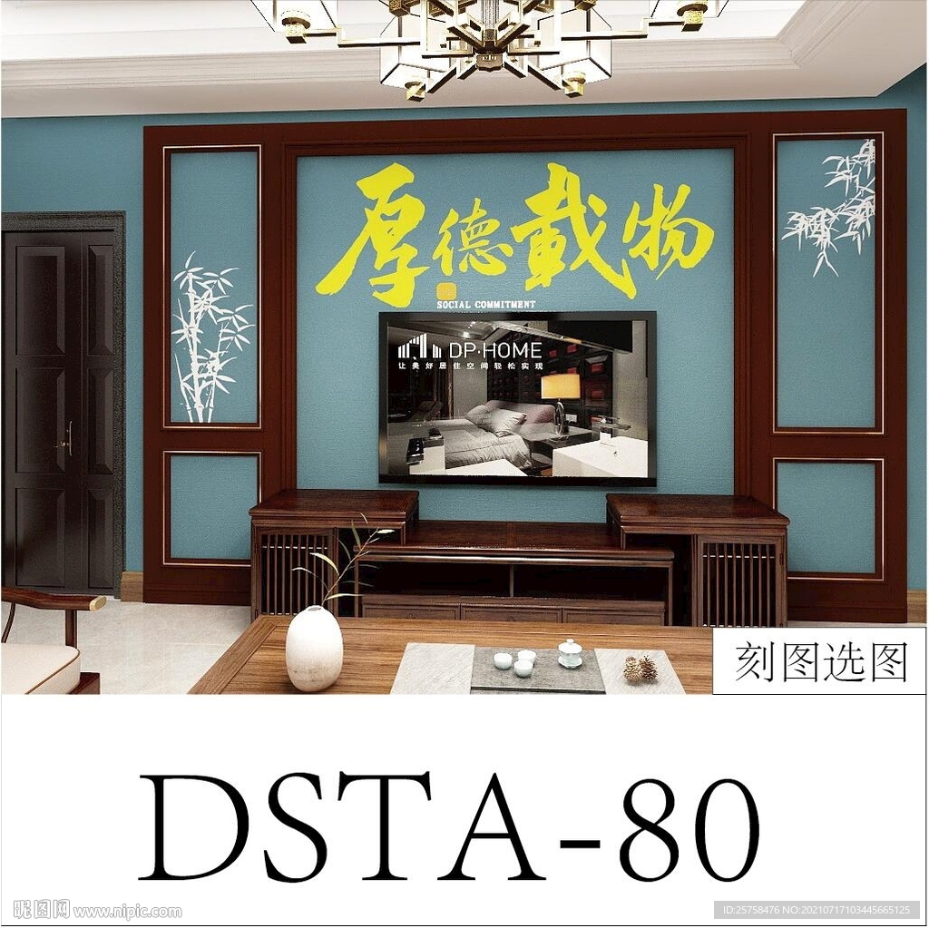 竹子厚德载物字画