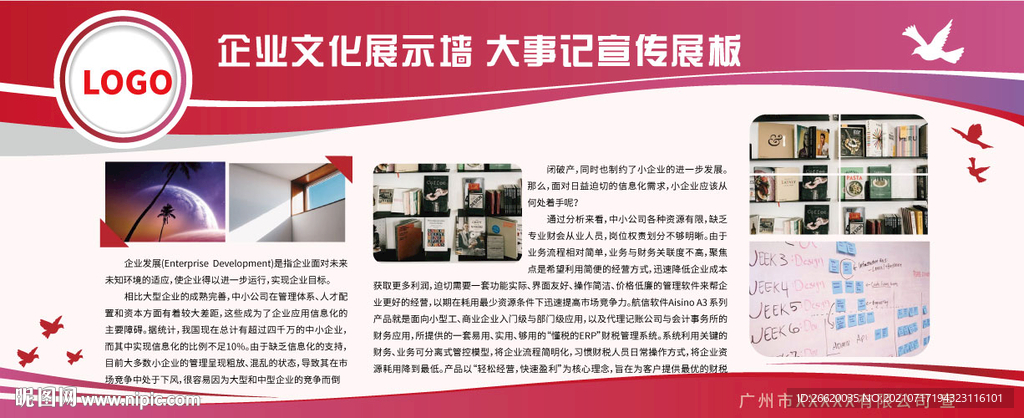 企业宣传展板