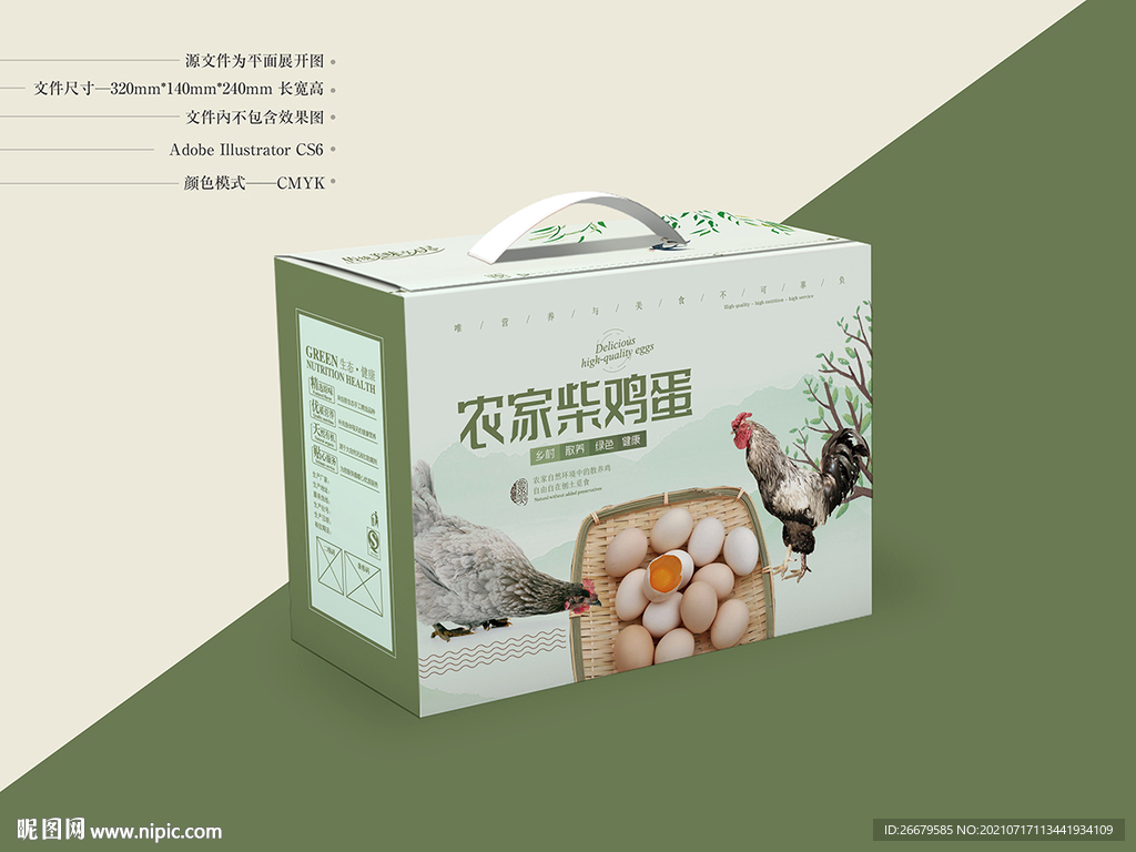 柴鸡蛋包装 平面图
