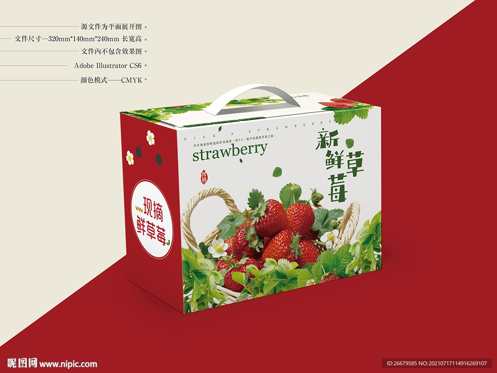 草莓包装 平面图