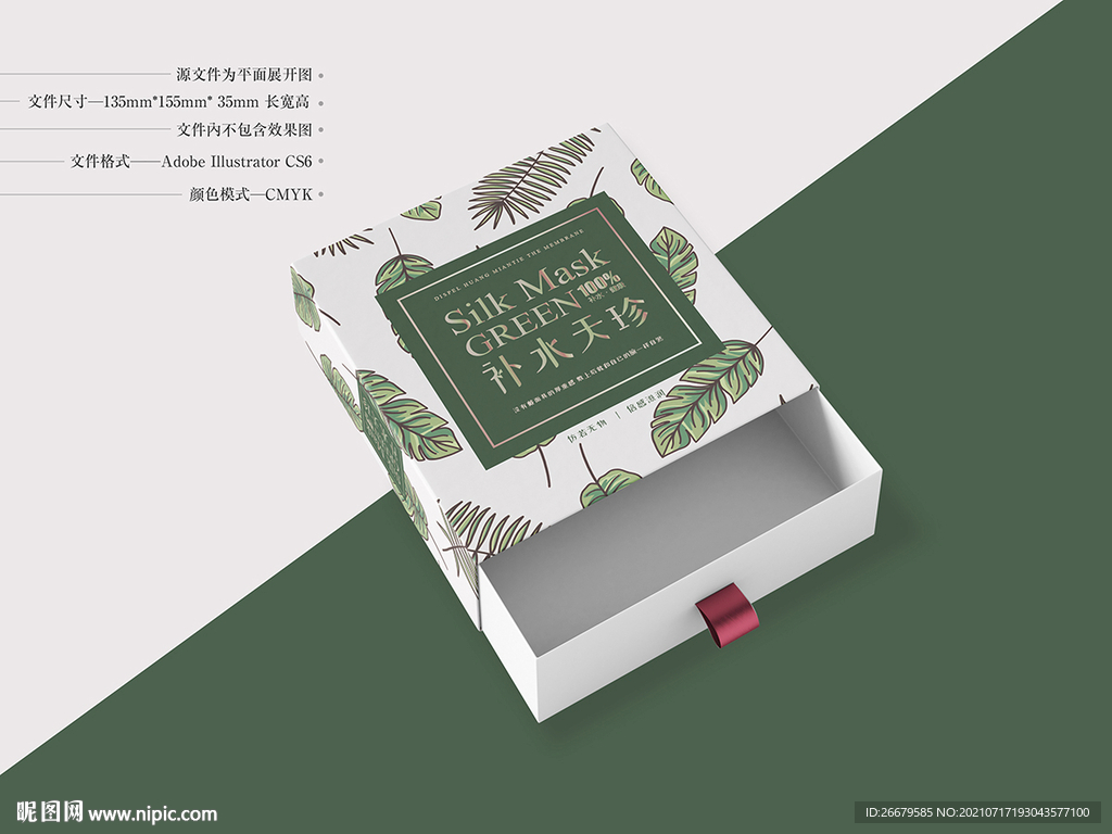 面膜包装 平面图