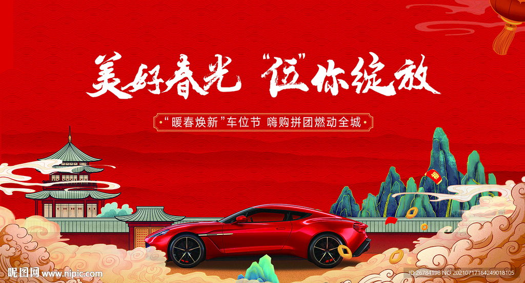 车位 
