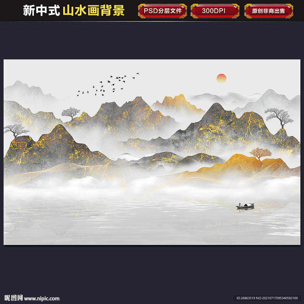 新中式山水