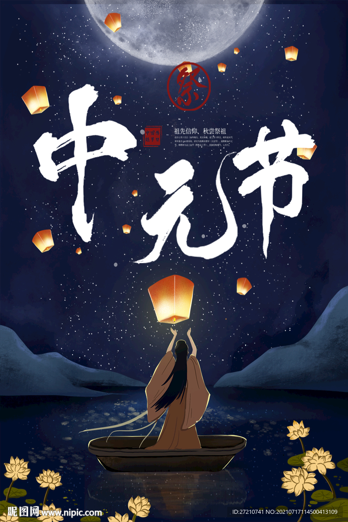 中元节