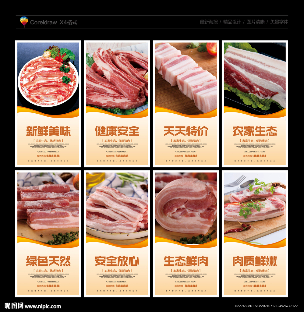 冷鲜肉