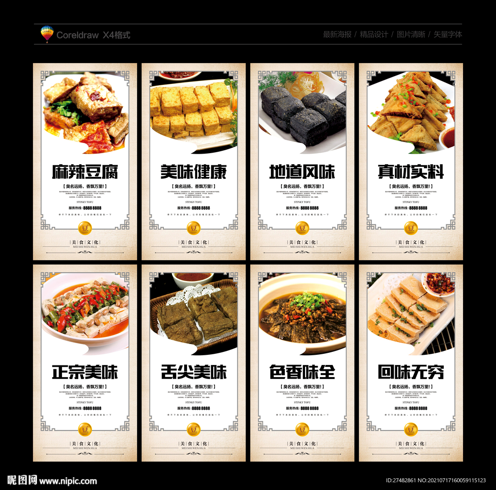 臭豆腐