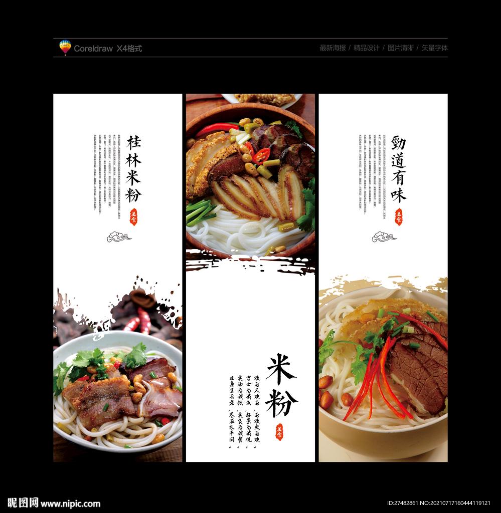 桂林米粉