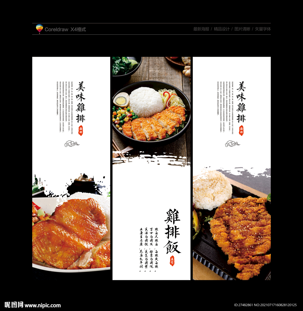 鸡肉饭