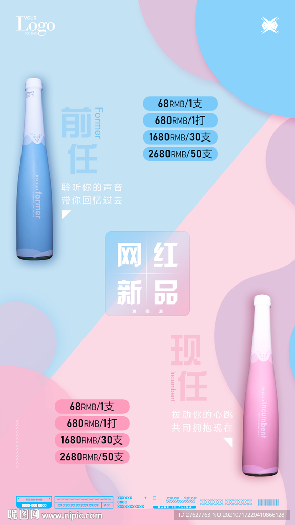 前任及现任酒水