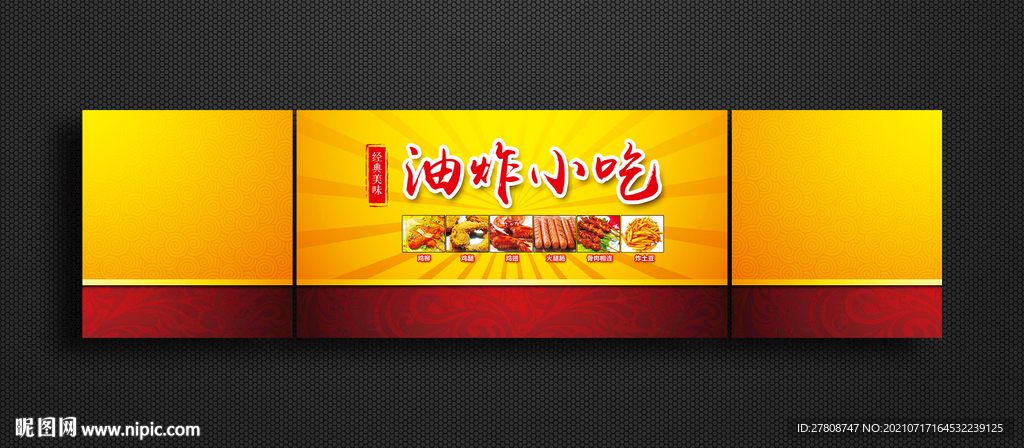 油炸小吃