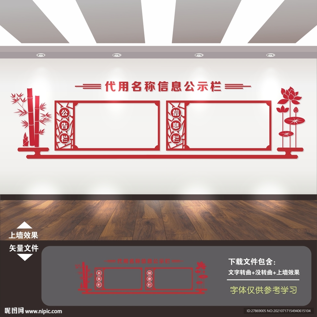 公示栏