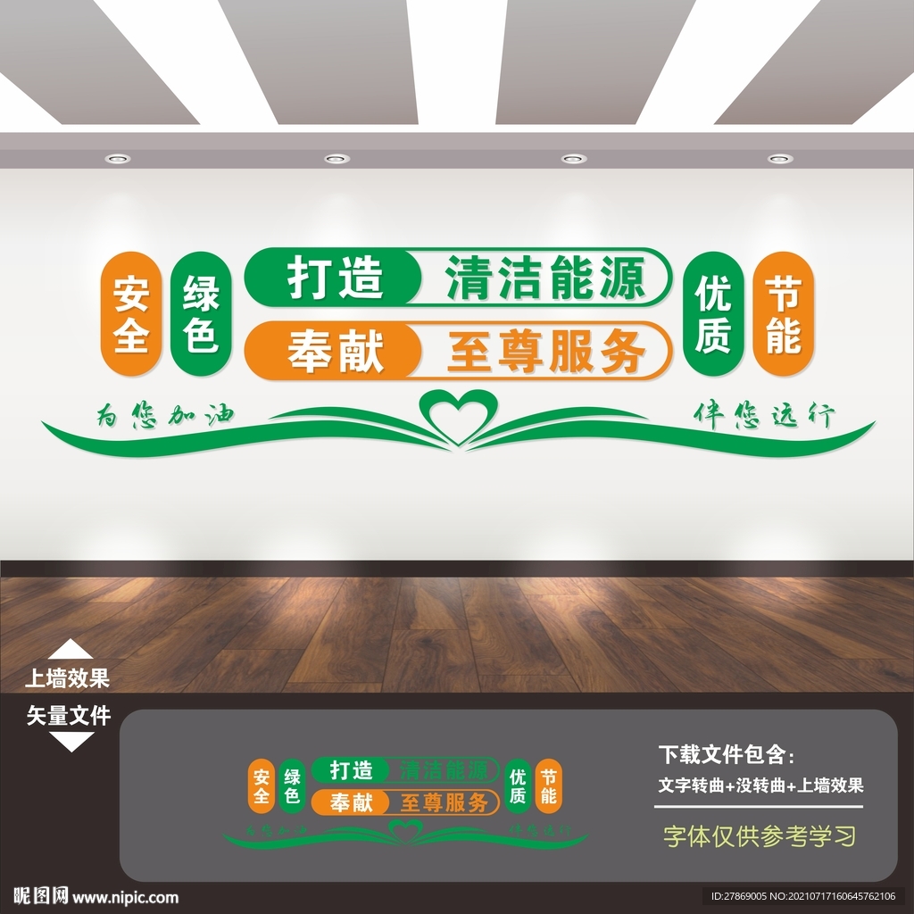 加油站文化墙