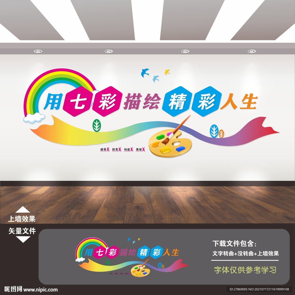 美术教室文化墙