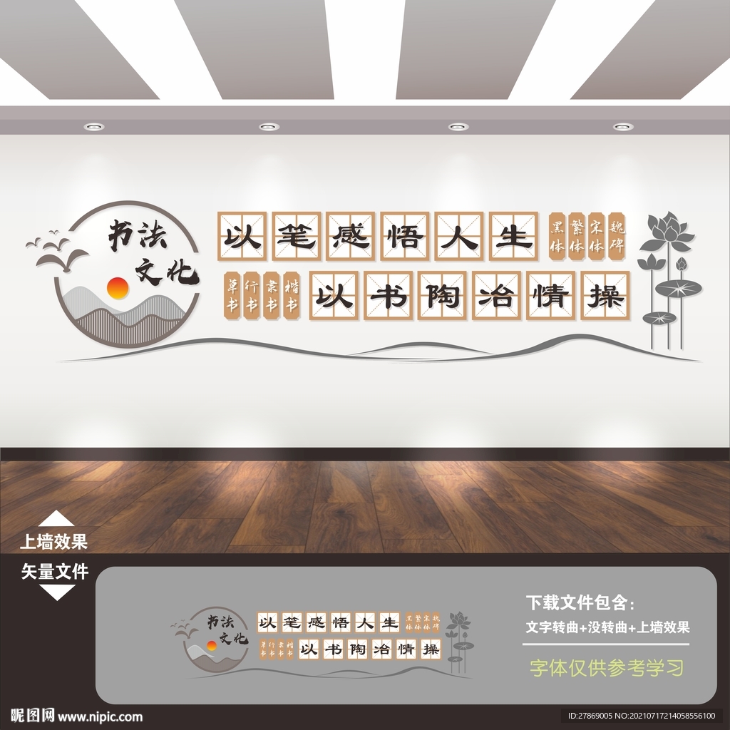 书法文化墙