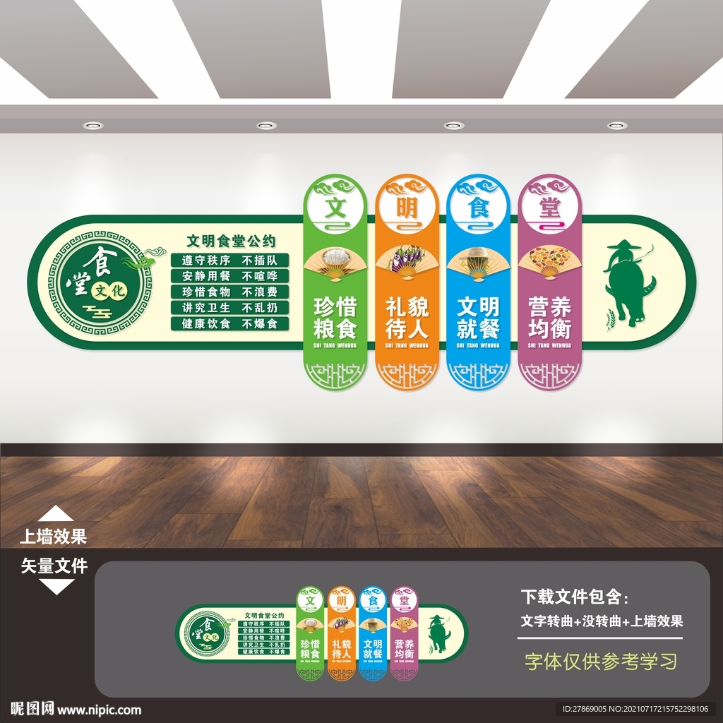 食堂文化墙
