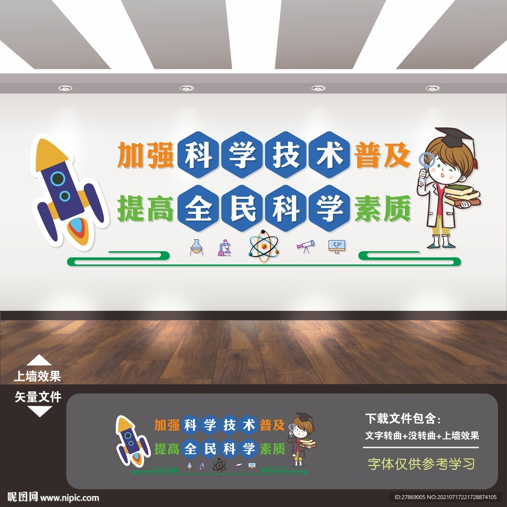 实验室文化墙