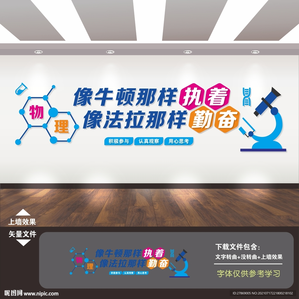 物理实验室文化墙