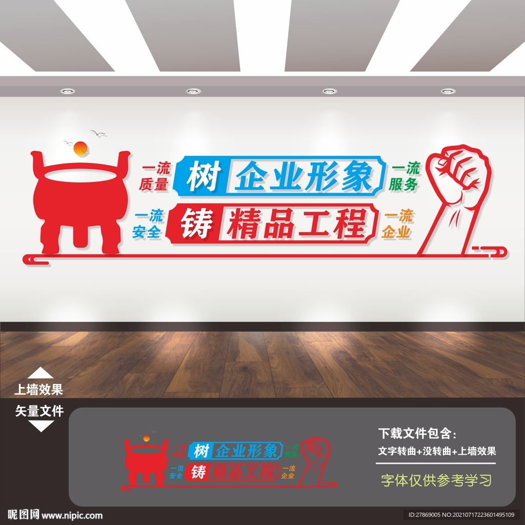 企业品质质量文化墙