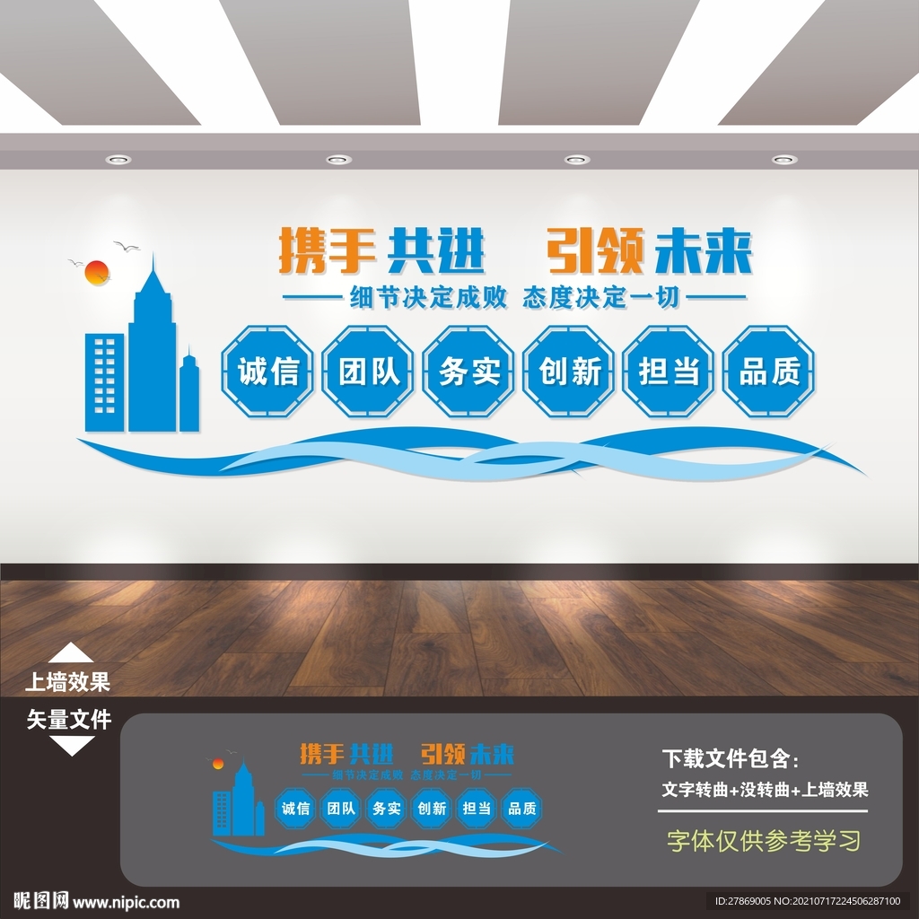 企业励志文化墙