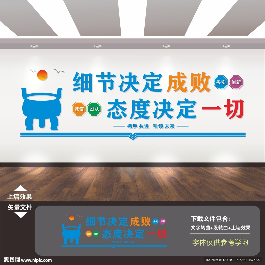 企业励志文化墙