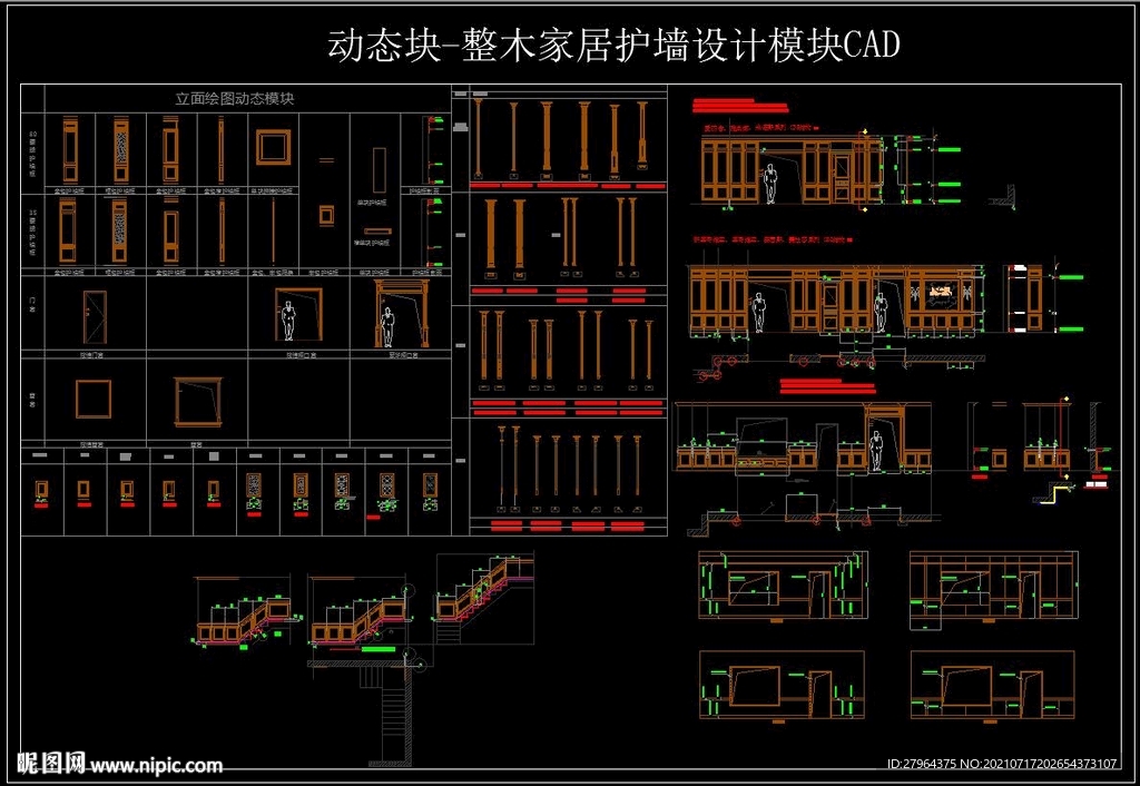 动态块整木家居护墙设计CAD