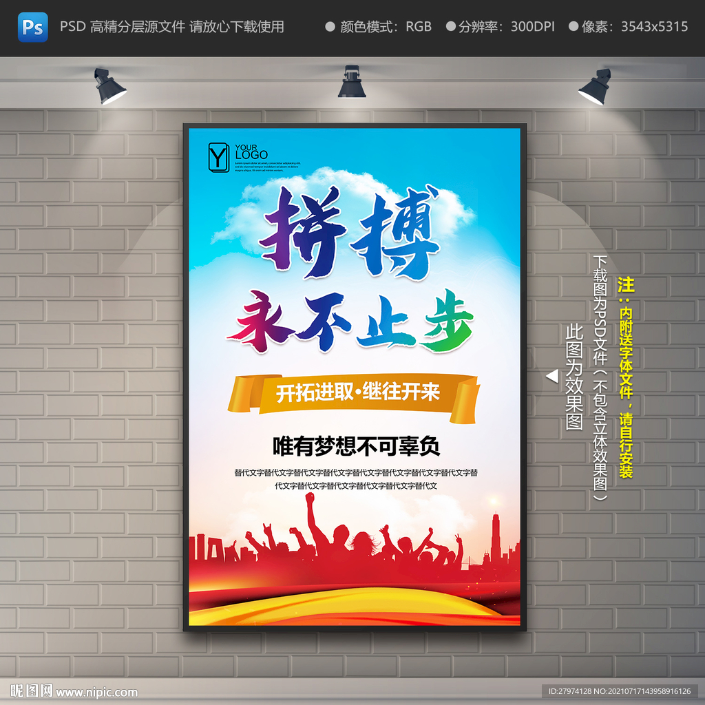 励志海报