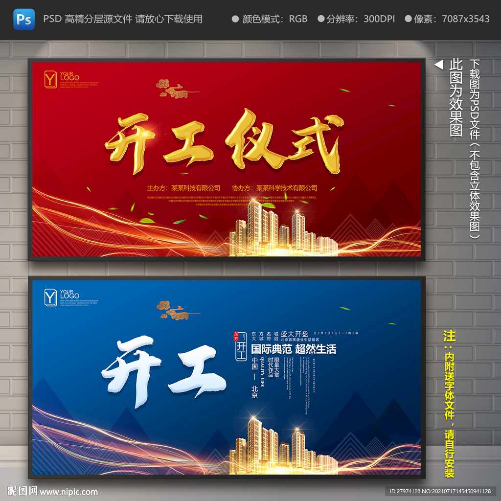 开工仪式背景