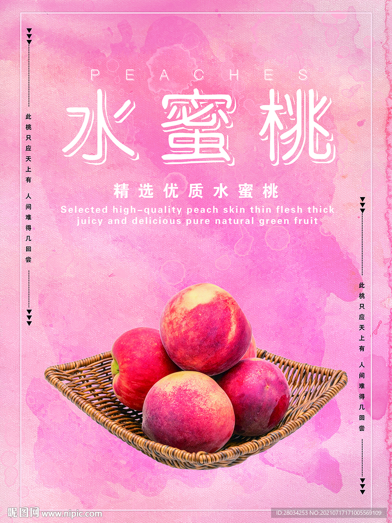 水蜜桃