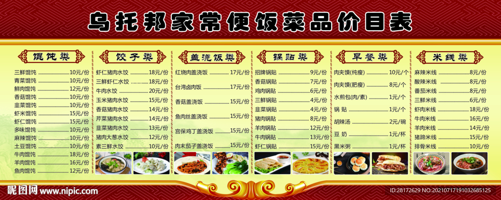 饭店价目表