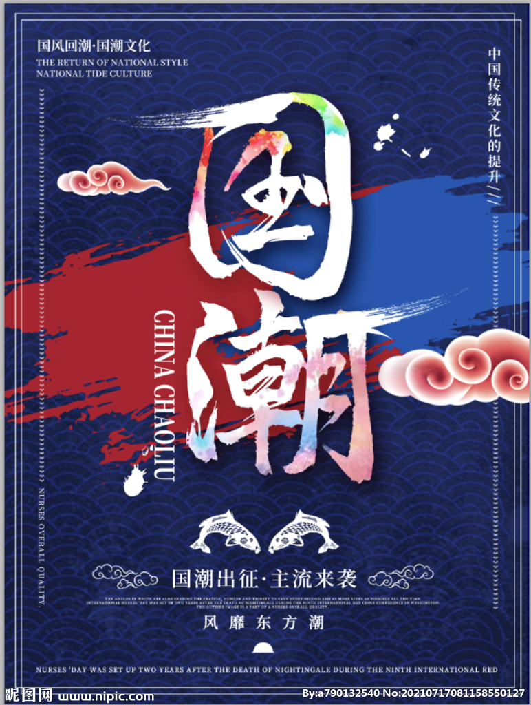 国潮海报