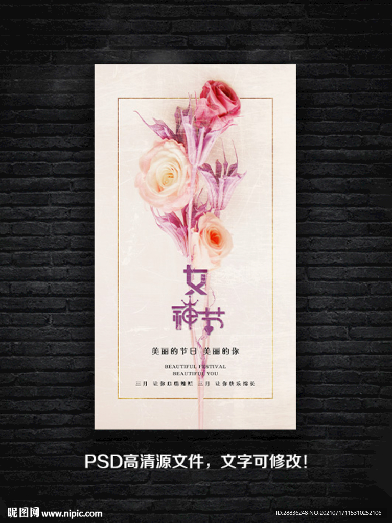 女神节海报