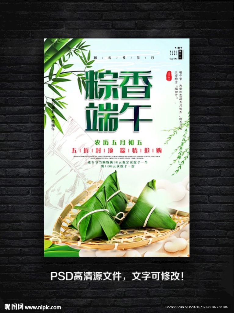 端午节促销海报