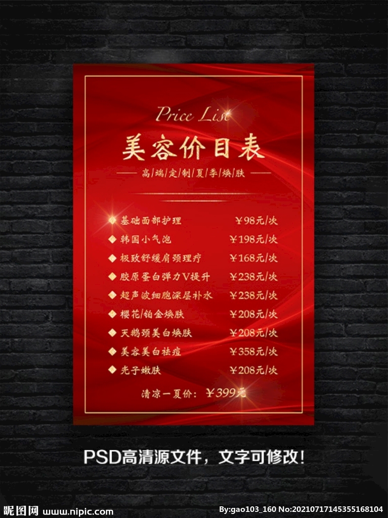 红色美容价目表海报