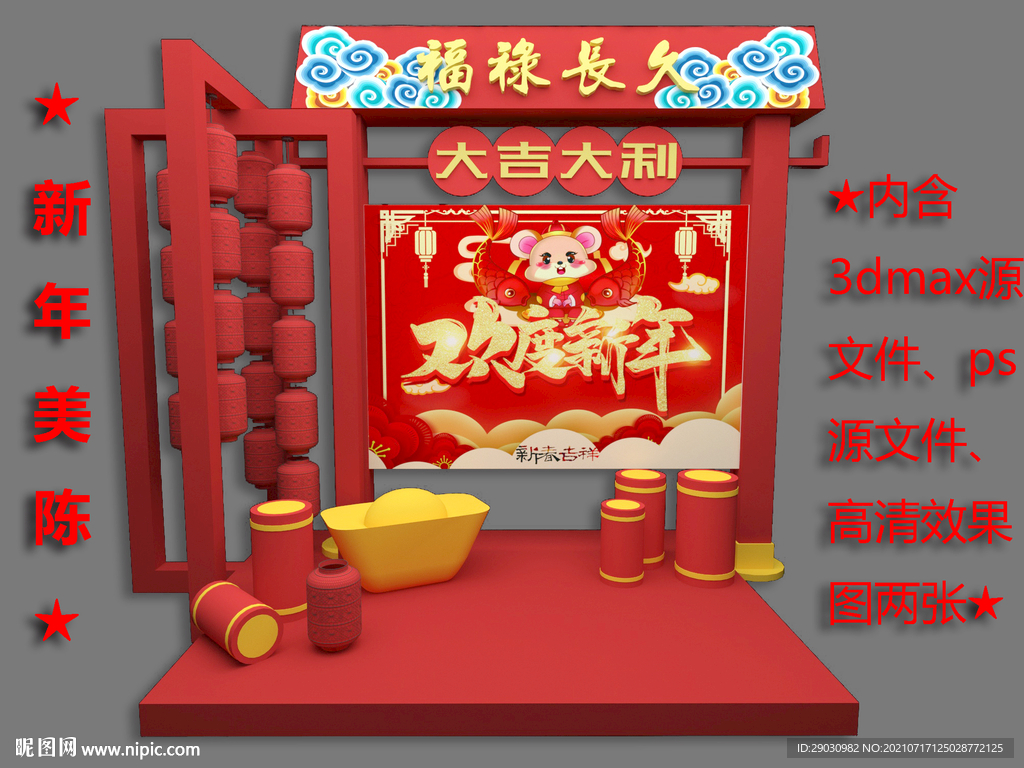 新年美陈dp