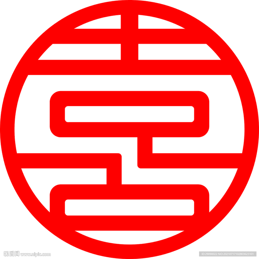 喜字