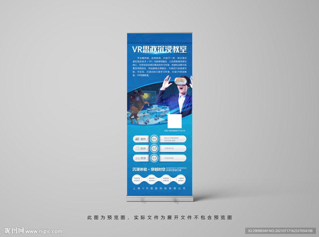 VR展架