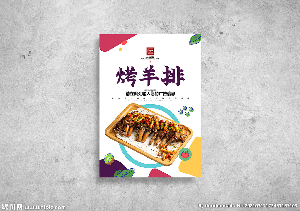 烤羊排