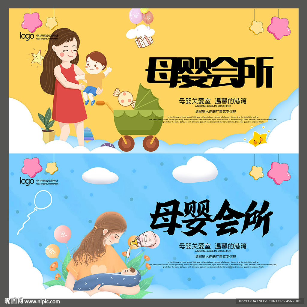 母婴会所