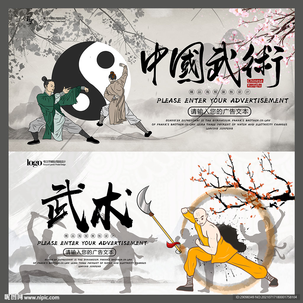 武术