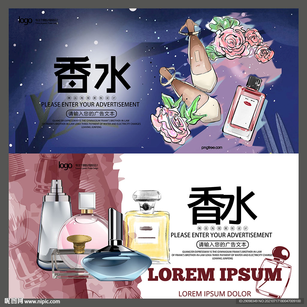 香水