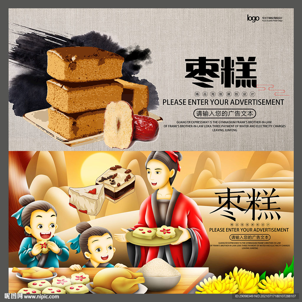 枣糕