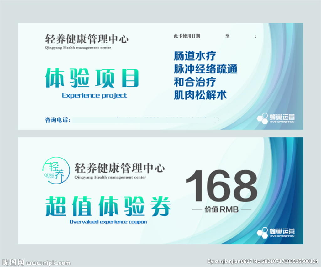 美容代金券