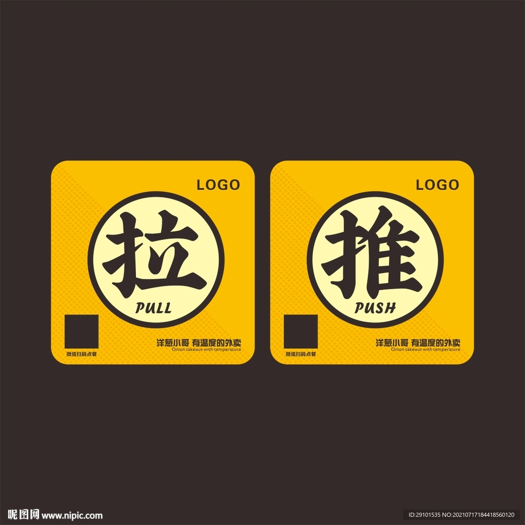 推拉贴
